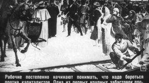 Положение рабочих и крестьян в Российской Империи, до Октябрьской революции  Студия Диафильм