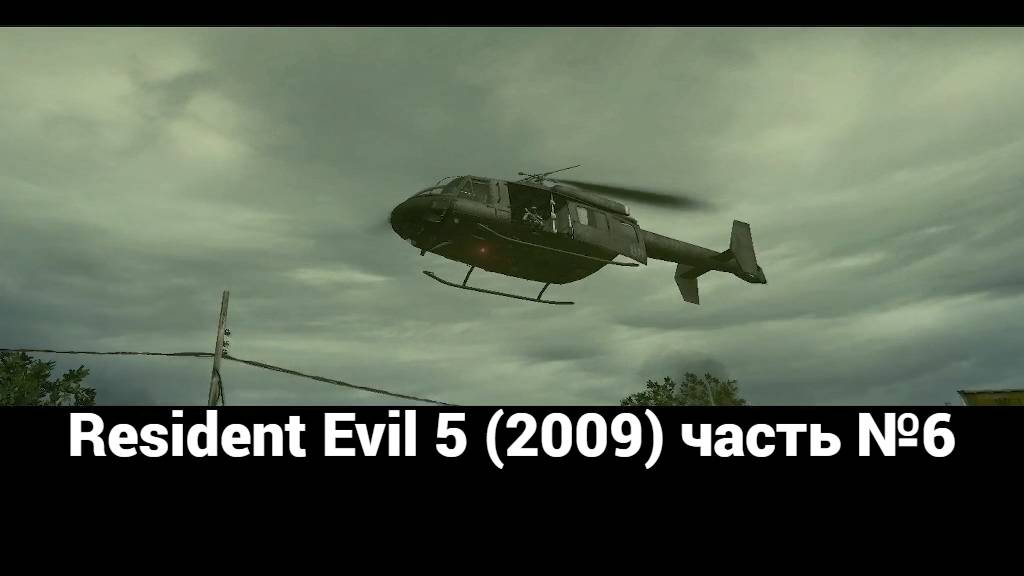 Resident Evil 5 (2009) склад 2 часть №6 смотреть онлайн