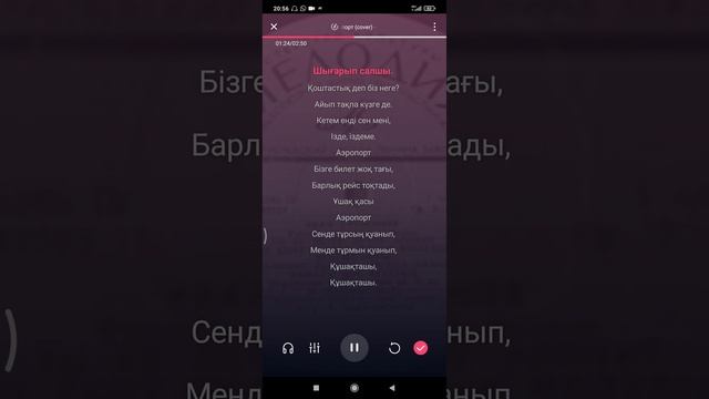 Караоке - Аэропорт