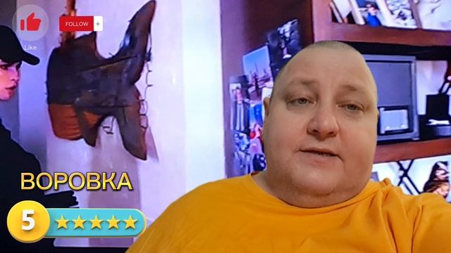 ВОРОВКА