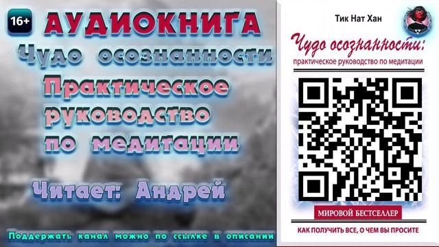 Чудо осознанности. Практическое руководство по медитации. Тик Нат Хан