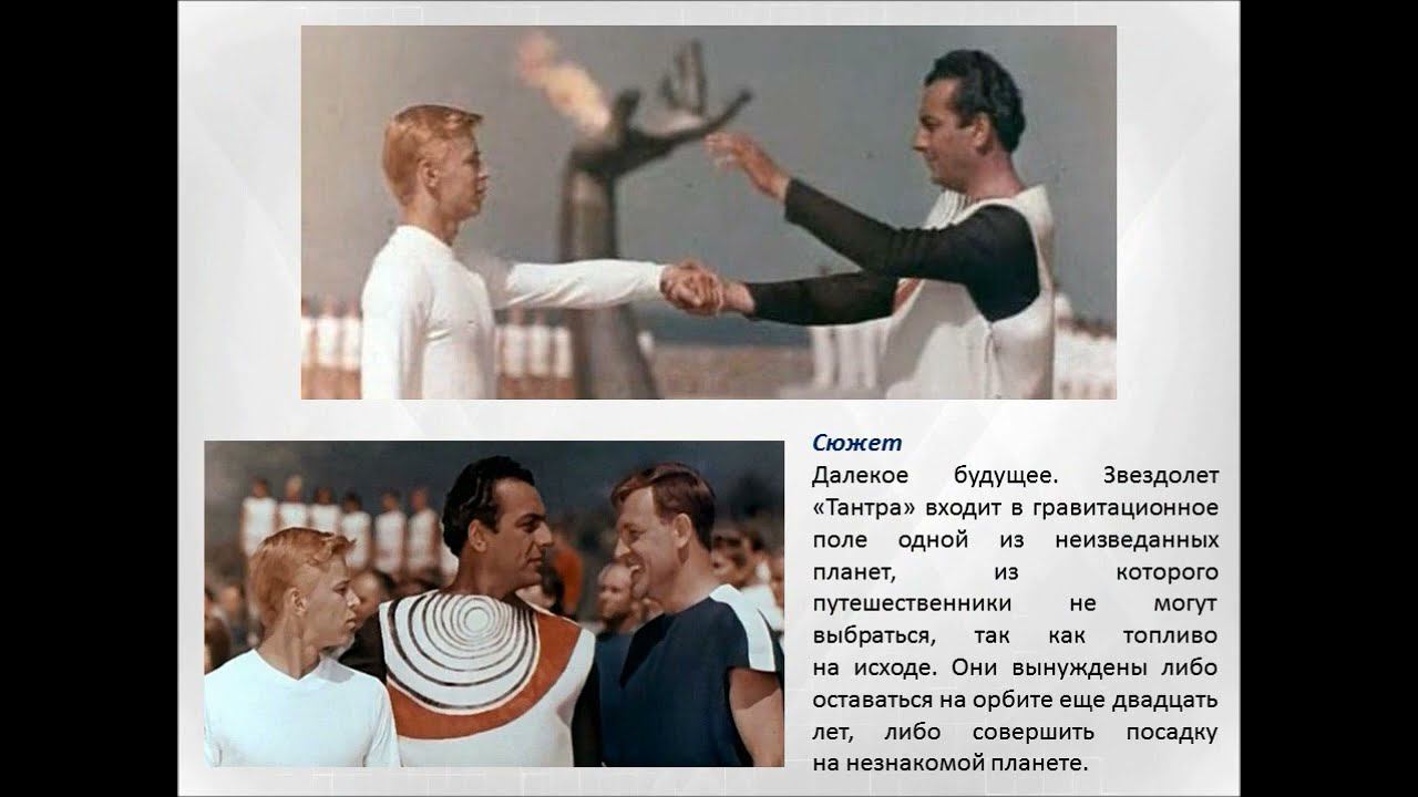 Проект "Киностраницы" - "Путь в неизведанное" смотреть онлайн