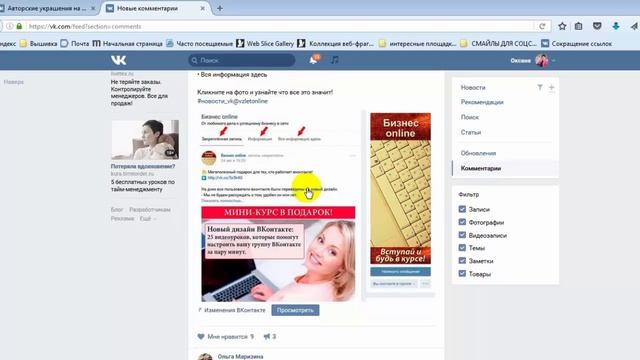► Комментарии в группе ВКонтакте. Как отследить комментарии в ВКонтакте