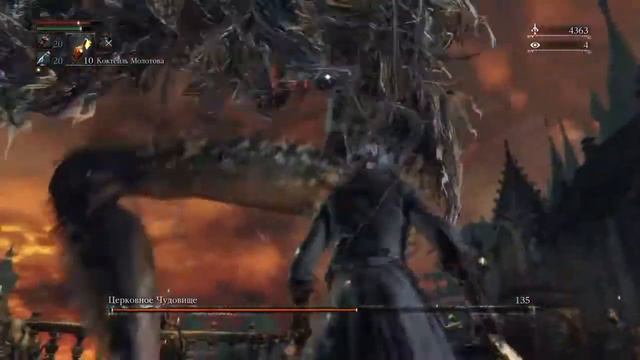 Bloodborne Церковное Чудовище (Cleric Beast)