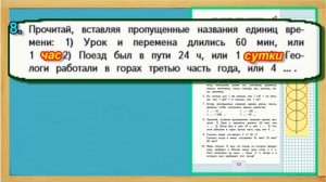 Задание 8  страница 53 Учебник Математика Моро 4 класс Часть 1