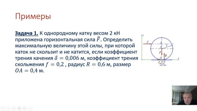 Трение качения