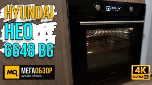 Hyundai HEO 6648 BG обзор. Встраиваемый духовой шкаф с конвекцией, грилем и 11 программами