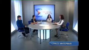 Стресс интервью при приеме на работу