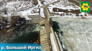 Река Большой Иргиз село Пестравка. Пришла весна.