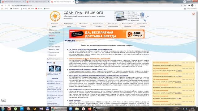 Решу ОГЭ (учителю) смотреть онлайн