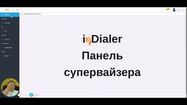 Презентация интерфейса и возможностей IQDialer смотреть онлайн