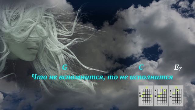 Очарована, околдована - А. Маршал  |  Караоке - С вокалом + Аккорды