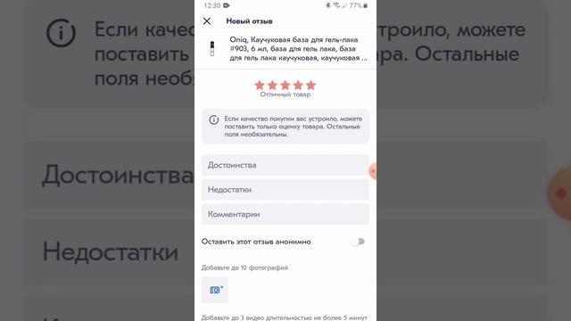 Как добавить видео отзыв на Ozon.