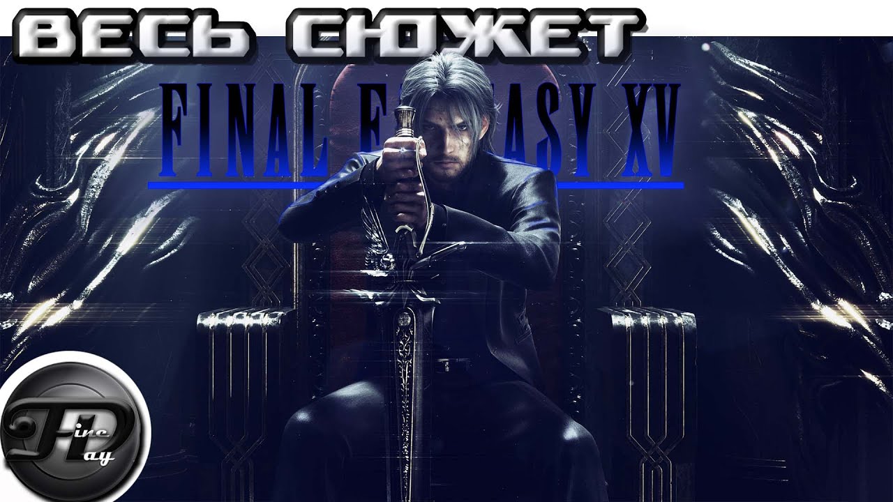 Идзимей Final Fantasy 15. Финал фэнтези 15 Улирик. Final Fantasy 15 навыки. Финал фэнтези 15 Ноктис Милы.