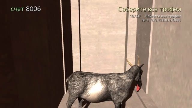 Все Статуэтки в Goat City Bay | Goat Simulator PS4 смотреть онлайн