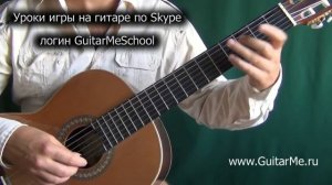 MY HEART WILL GO ON Титаник на Гитаре. УРОК 1/5. GuitarMe School | Александр Чуйко