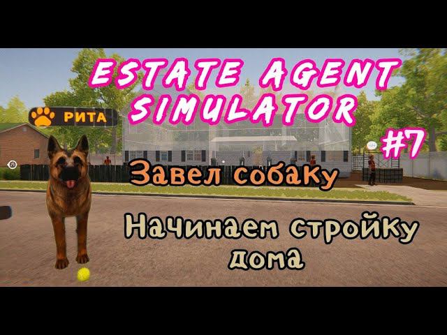 Estate Agent Simulator # 7 Начинаем стройку дома