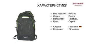 Рюкзак Travelite BASICS/Anthracite Стандартный TL096312-05