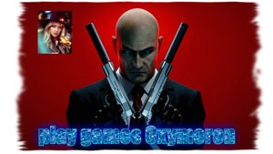 Hitman 3 часть 41 прохождение на русском.(PC)