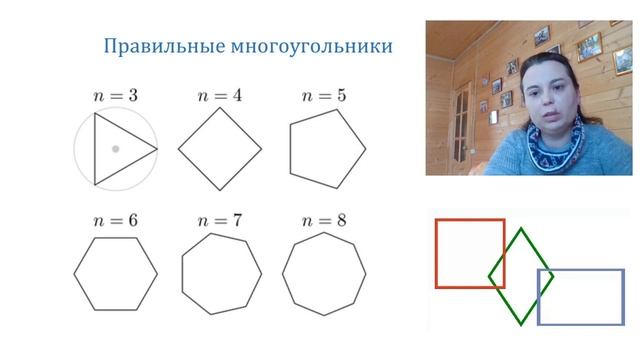 Увлекательная математика. Правильные многоугольники в природе и жизни смотреть онлайн