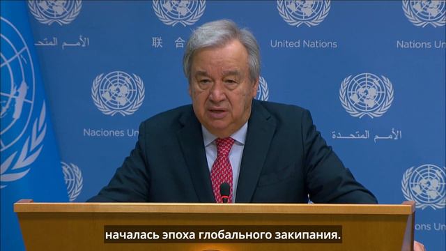 Комментарий Генерального секретаря ООН по поводу климатических изменений смотреть онлайн