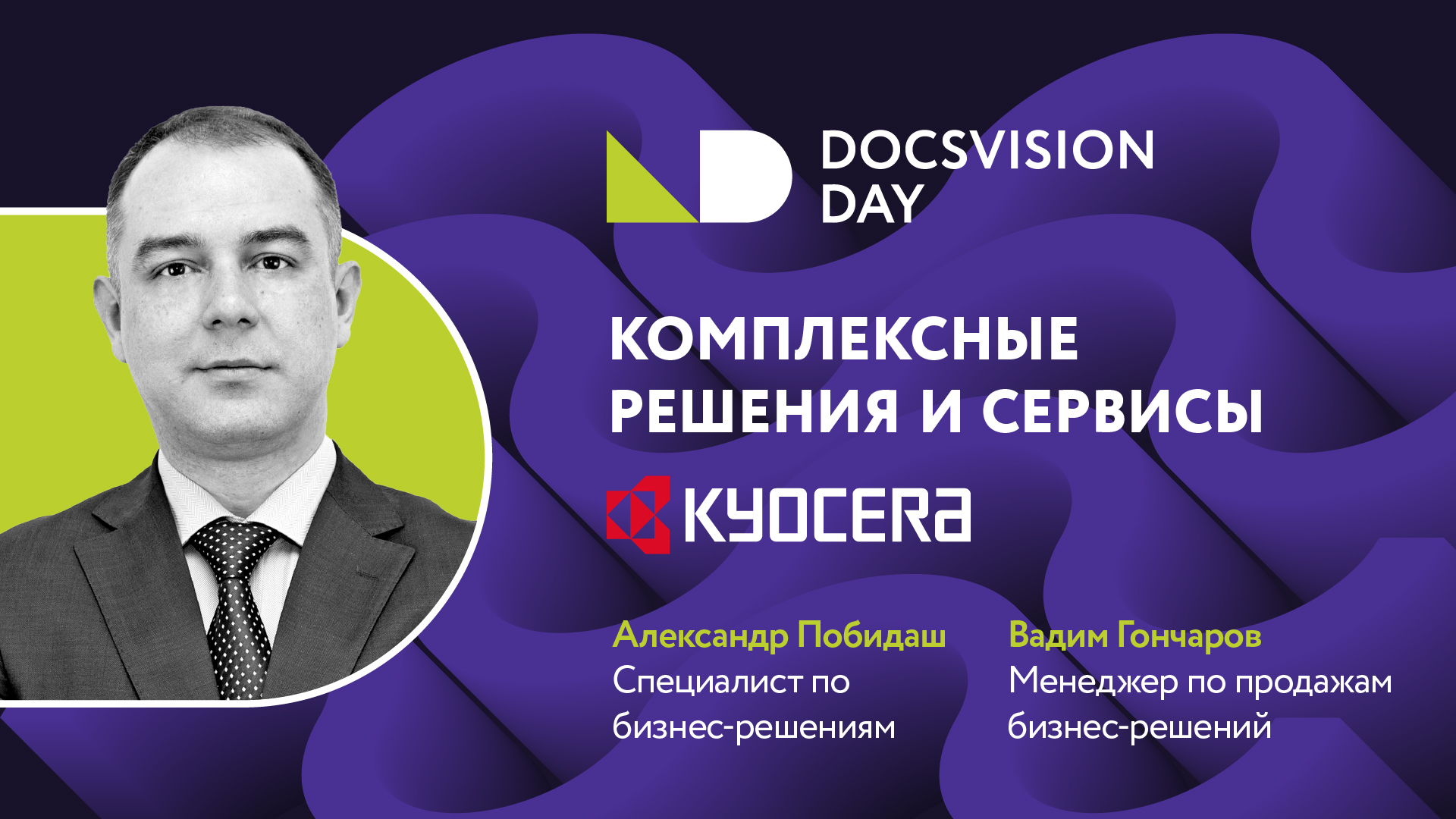 Комплексные решения и сервисы Kyocera