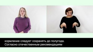 Длительность грудного вскармливания. Глухие РЖЯ