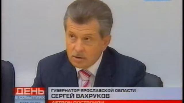 Строительство завода ASTRON в Ярославле завершено.