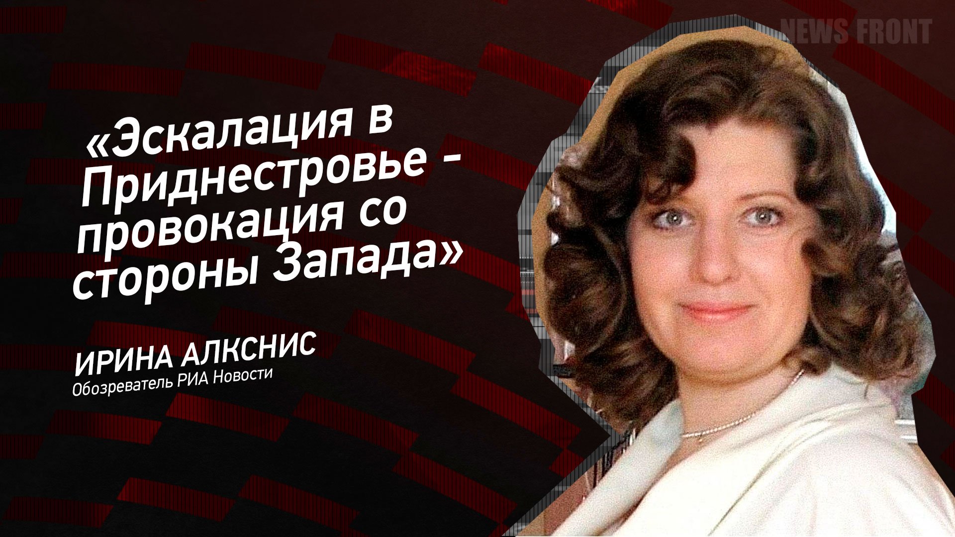 Ирина алкснис биография