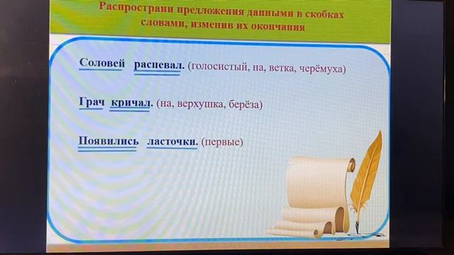 Русский язык. Тема урока:"Простое предложение в нераспространённое и распростран".