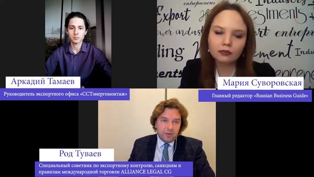 "Юридический вопрос" с Родом Туваевым и Аркадием Тамаевым / Санкционный комплаенс / Часть 2 смотреть онлайн