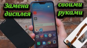 Замена дисплейного модуля Huawei p20 lite