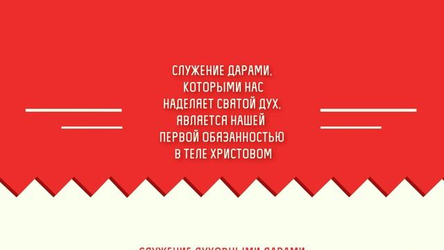 Слово на каждый день ("Духовные дары") смотреть онлайн