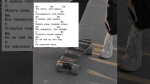 Песня "Нервы" нервы| аккорды на гитаре|