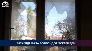 Баткенде каза болгондор эскерилди