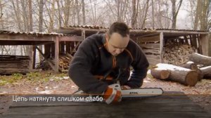 Как проверить натяжку цепи на бензопиле MS 241 CM