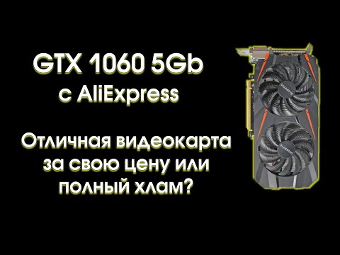 GTX 1060 на 5Gb с Китая. Обзор и тесты. смотреть онлайн