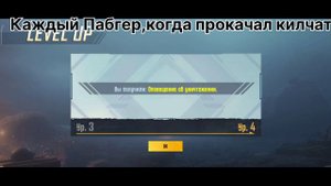 Прокачал ледник на 4 ур в пабг)