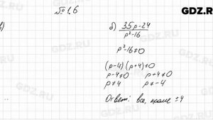 № 1.6 - Алгебра 8 класс Мордкович