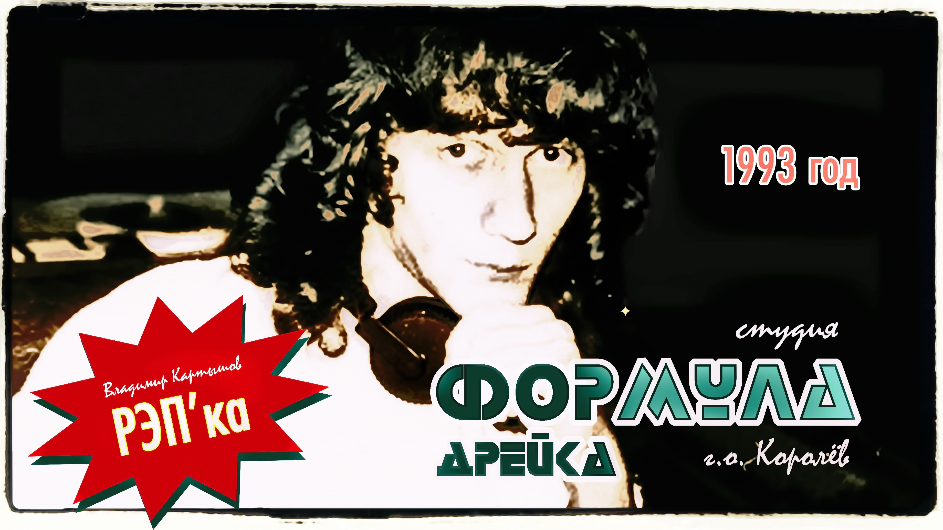 Без ума ремикс