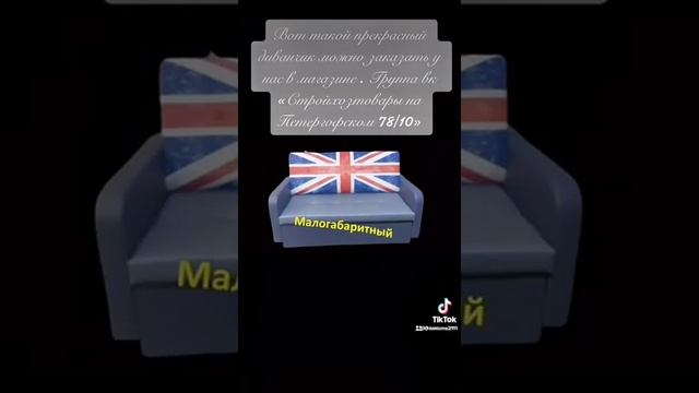 Мини диванчик «Катерина» смотреть онлайн
