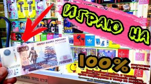 Что Можно Выиграть на 500 Рублей в 100% Автомате с Призами, Автомат в котором выигрывается Всегда!
