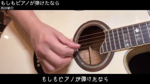 【弾き語り】もしもピアノが弾けたなら（西田敏行）【カバー】