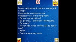 анекдот про гену и чебурашку ?????