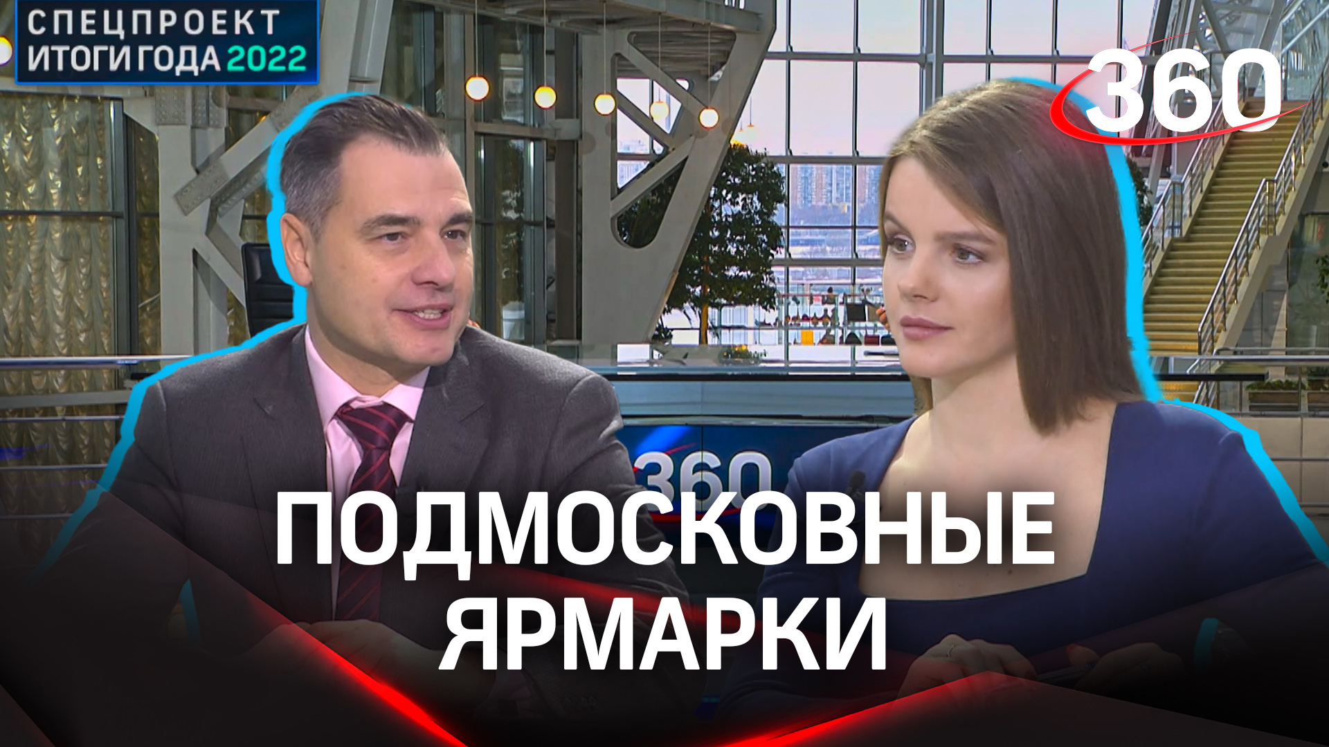 Качество продуктов на подмосковных ярмарках: Александр Стиславский. Полное интервью |Итоги года 2022