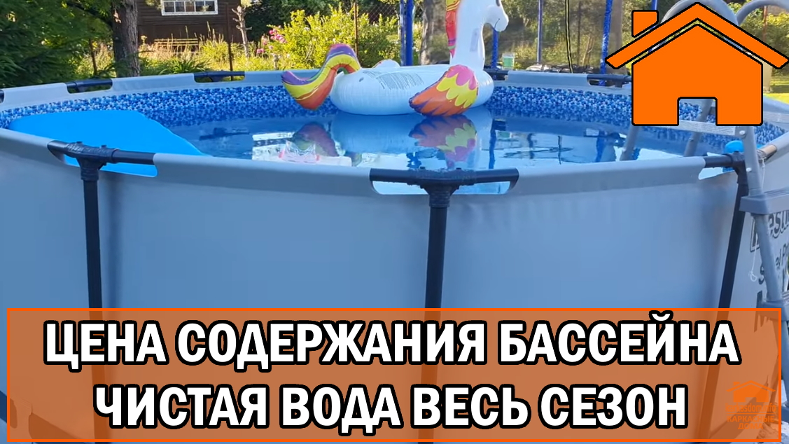 Kd.i Цена содержания бассейна, чистая вода в бассейне весь сезон, показываю, что сделать и цену.