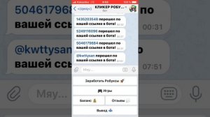 КАК ПОЛУЧИТЬ БЕСПЛАТНЫЕ РОБУКСЫ?//проверка телеграмм бота @clikerroblox_bot// заключительная часть