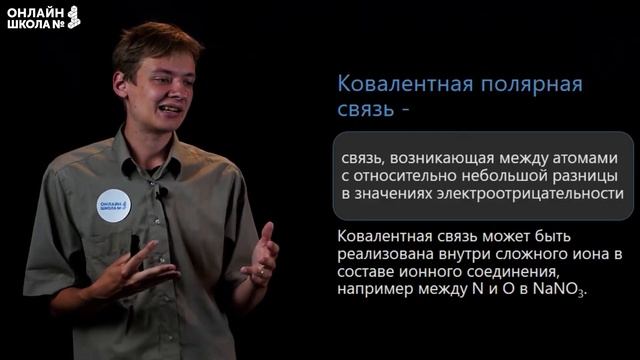 Ковалентная химическая связь. Видеоурок 4. Химия 11 класс