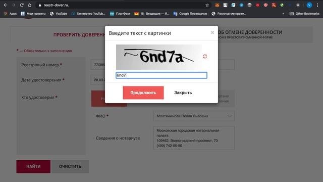 API для сайта Reestr-dover.ru