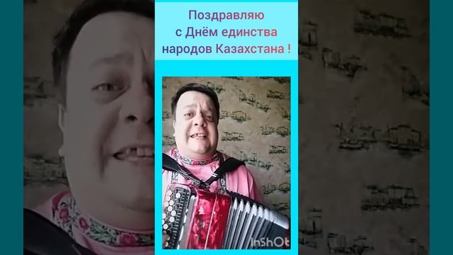 Частушки - День единства народов Казахстана ! смотреть онлайн
